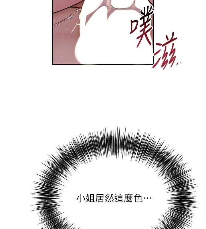 花容湿色:取花点 第84話-我只渴望你 第62页
