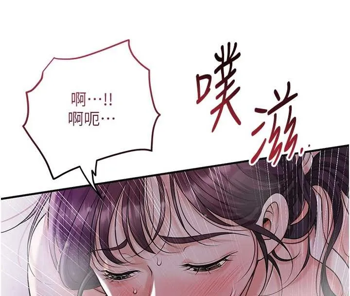 花容湿色:取花点 第84話-我只渴望你 第76页
