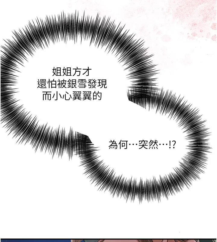 花容湿色:取花点 第31話-刺激的嘴上功夫 第78页