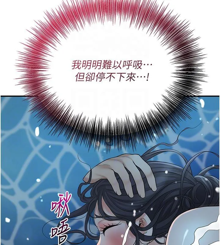 花容湿色:取花点 第31話-刺激的嘴上功夫 第123页