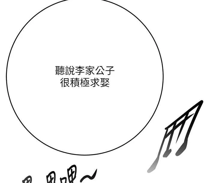 花容湿色:取花点 第95話-洞房花燭夜 第8页