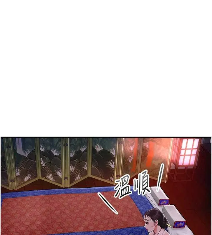 花容湿色:取花点 第95話-洞房花燭夜 第19页
