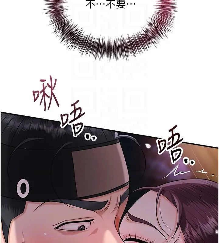 花容湿色:取花点 第95話-洞房花燭夜 第65页