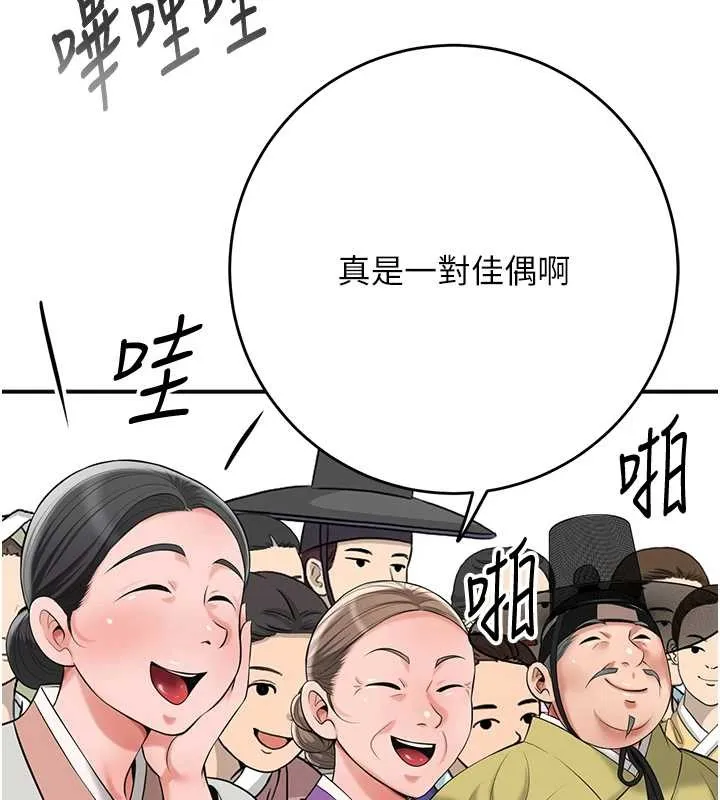 花容湿色:取花点 第95話-洞房花燭夜 第9页