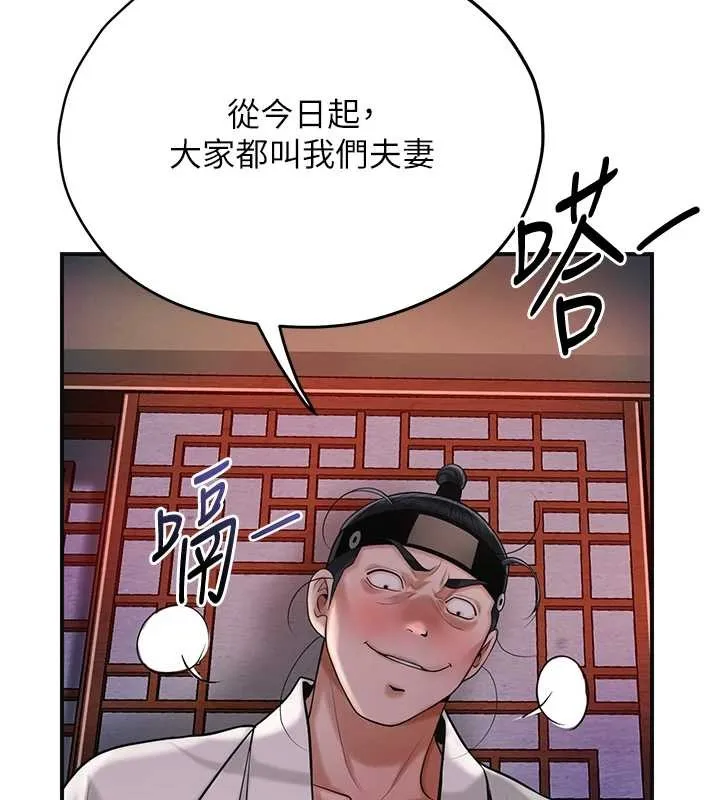 花容湿色:取花点 第95話-洞房花燭夜 第28页