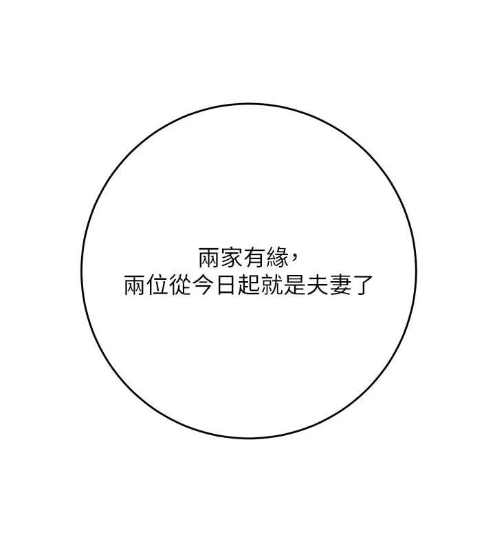 花容湿色:取花点 第95話-洞房花燭夜 第11页