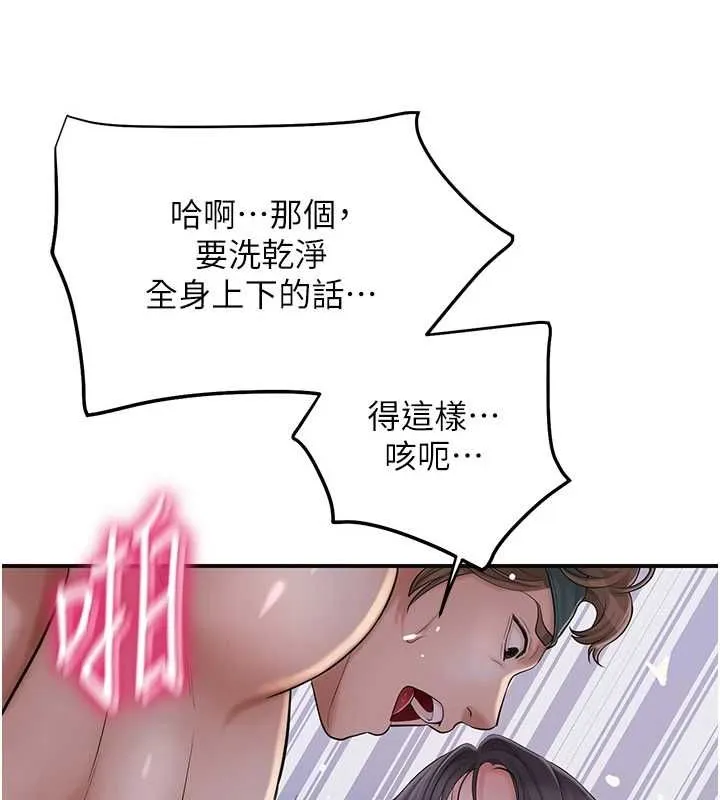 花容湿色:取花点 第33話-我已經上癮了&hellip; 第34页