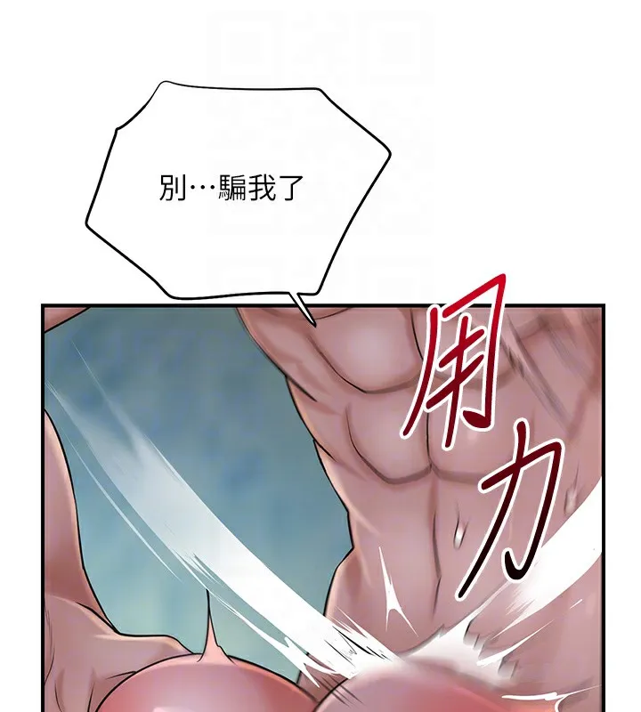 花容湿色:取花点 第34話-絕頂高潮的快感 第90页