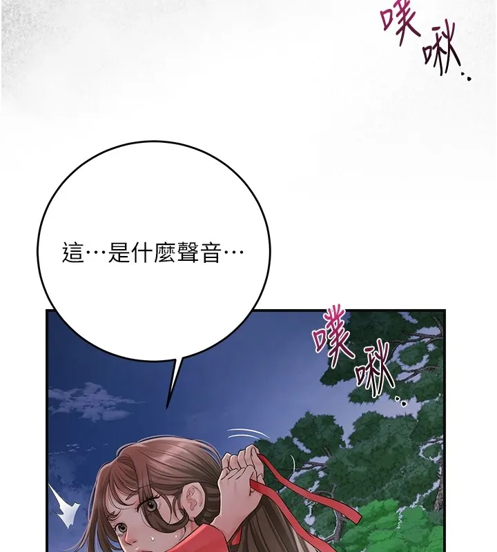 花容湿色:取花点 第34話-絕頂高潮的快感 第43页