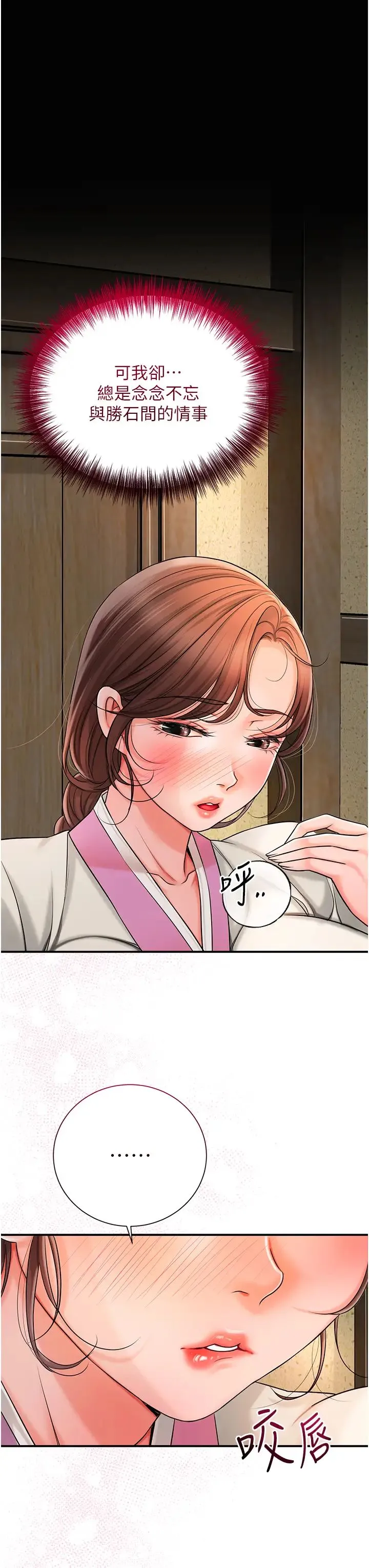 花容湿色:取花点 第16話-再愛撫我一次 第16页