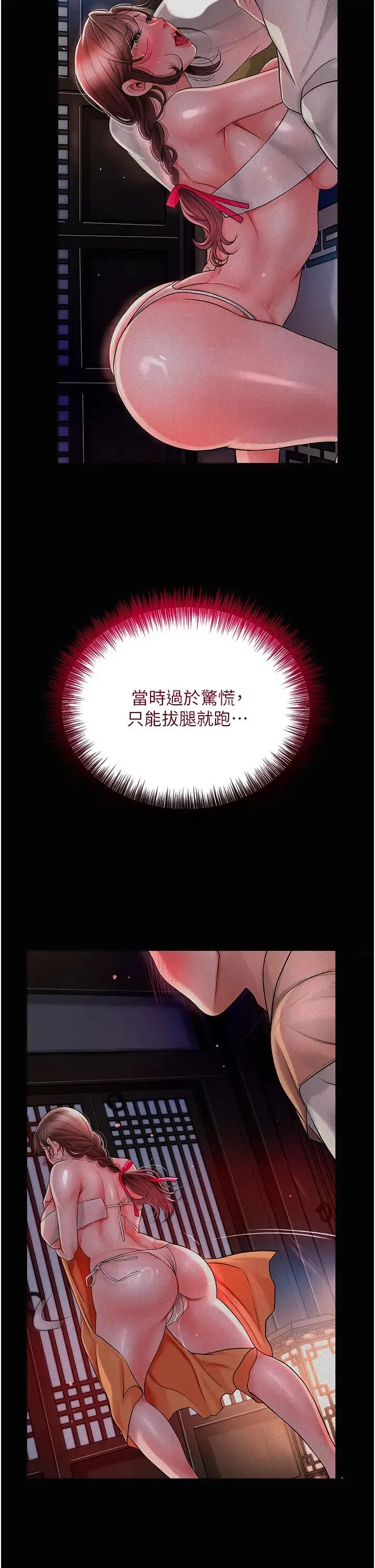 花容湿色:取花点 第16話-再愛撫我一次 第15页