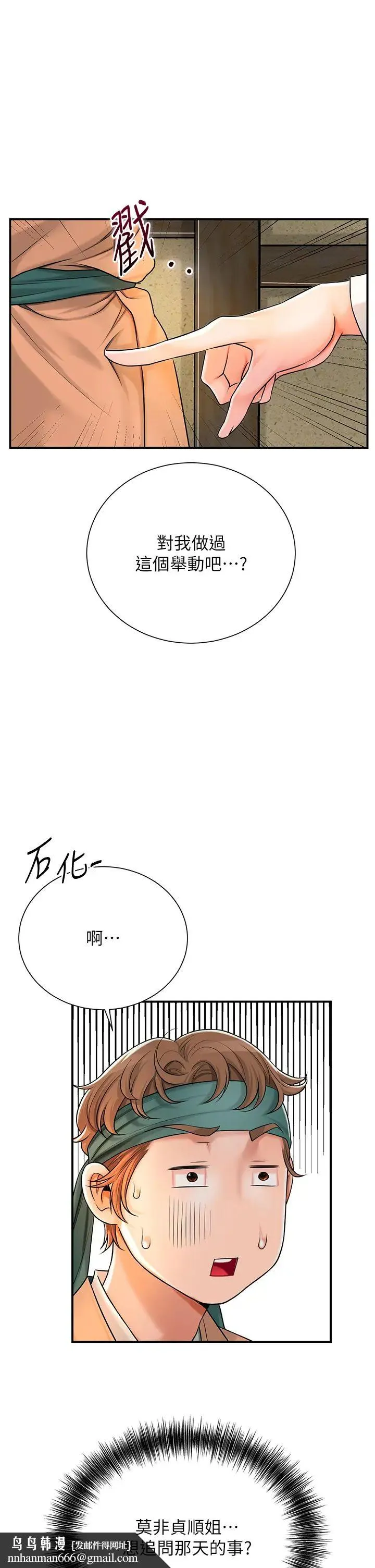 花容湿色:取花点 第16話-再愛撫我一次 第20页