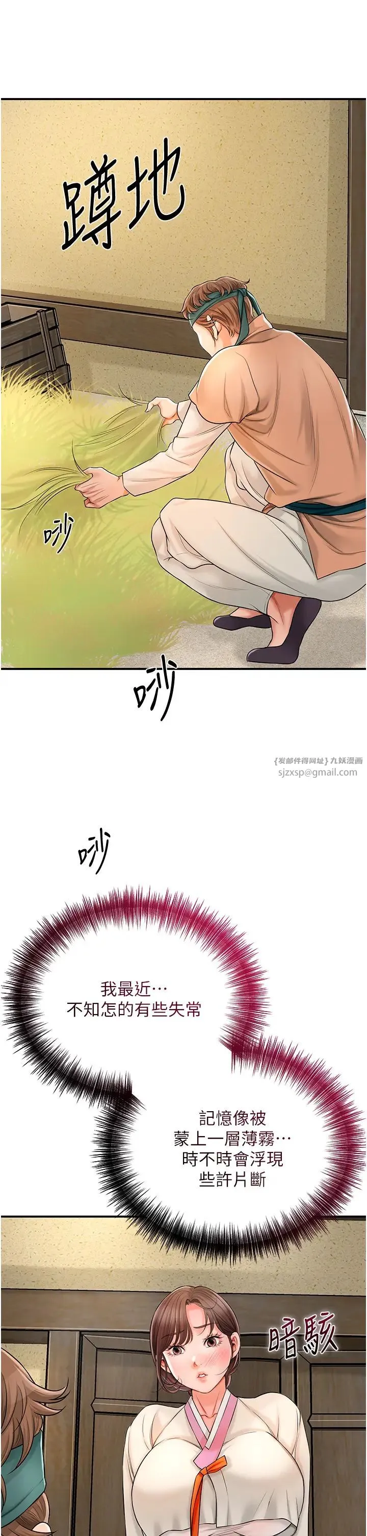 花容湿色:取花点 第16話-再愛撫我一次 第12页