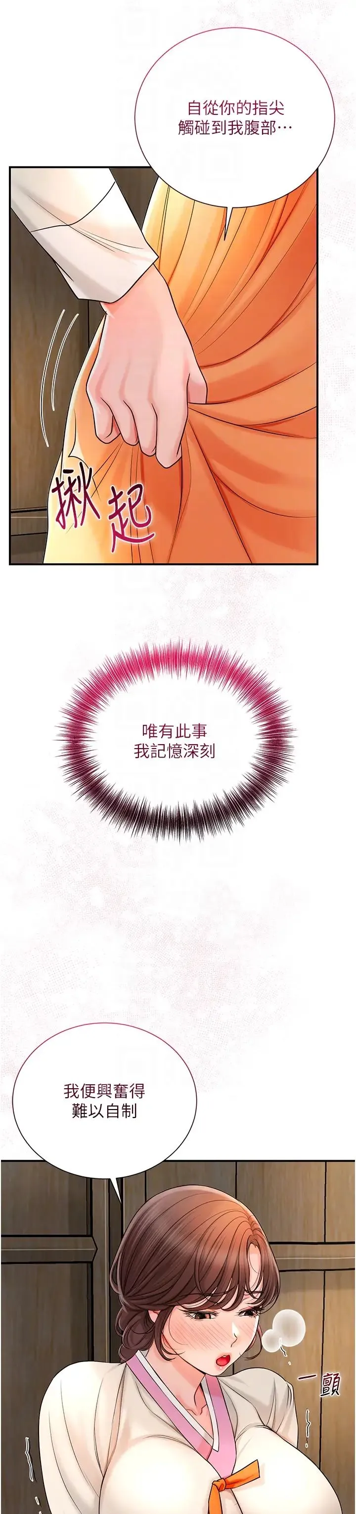 花容湿色:取花点 第16話-再愛撫我一次 第22页