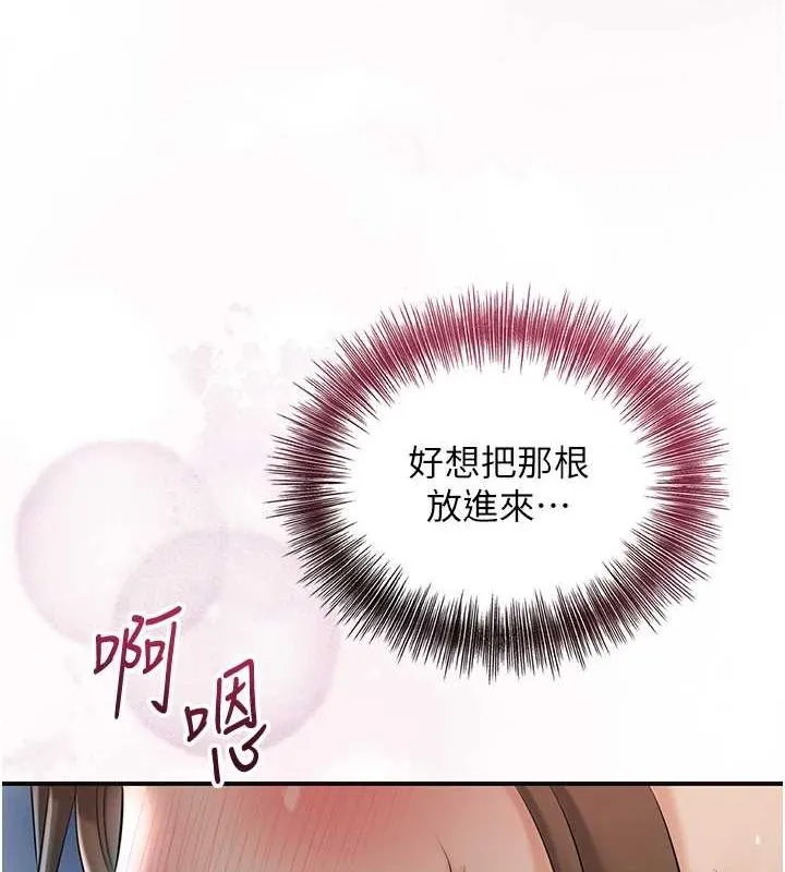 花容湿色:取花点 第48話-性慾高漲的銀雪 第89页