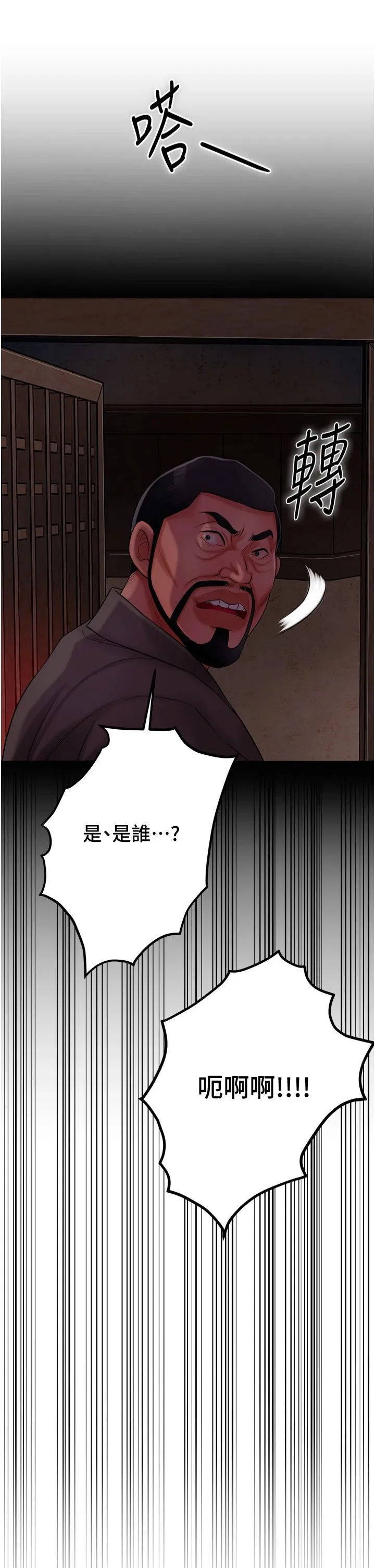 花容湿色:取花点 第26話-用巨鵰教訓九尾狐 第12页