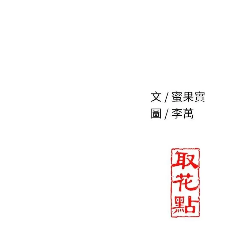 花容湿色:取花点 第33話-我已經上癮了&hellip; 第125页