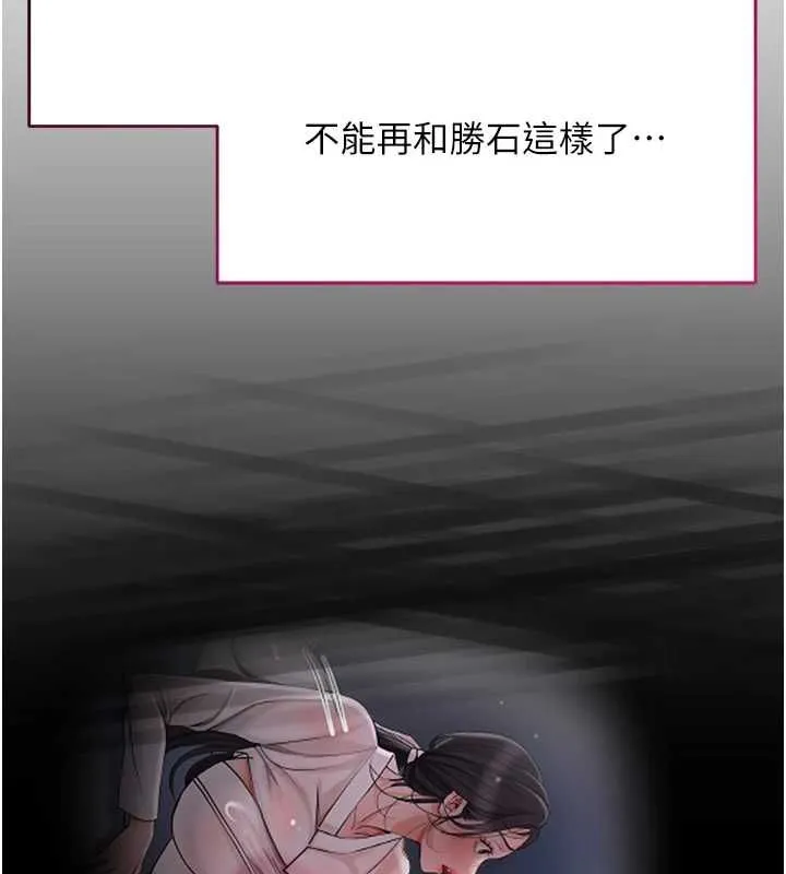 花容湿色:取花点 第33話-我已經上癮了&hellip; 第58页