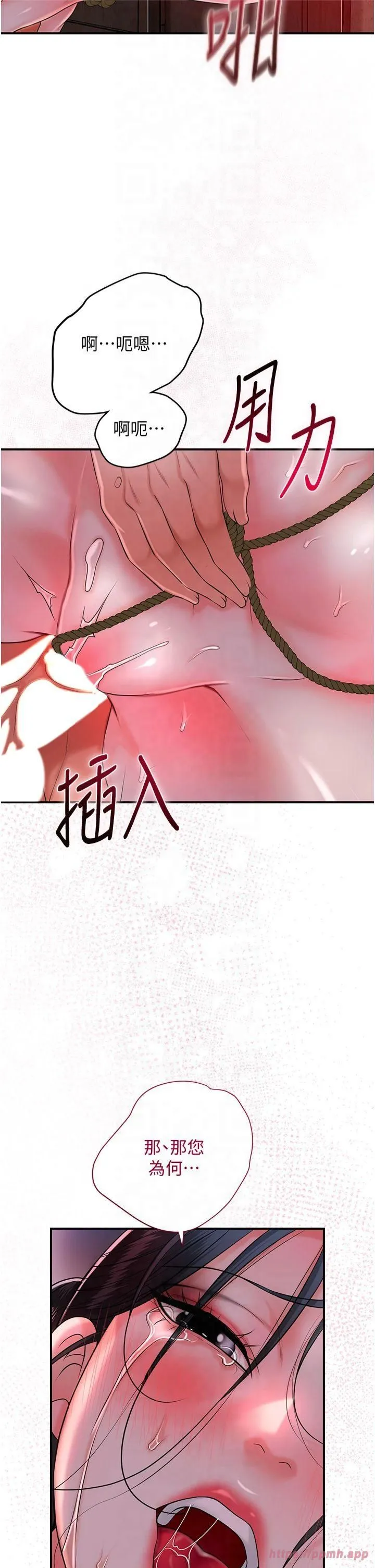 花容湿色:取花点 第27話-肆意凌虐的快感 第9页