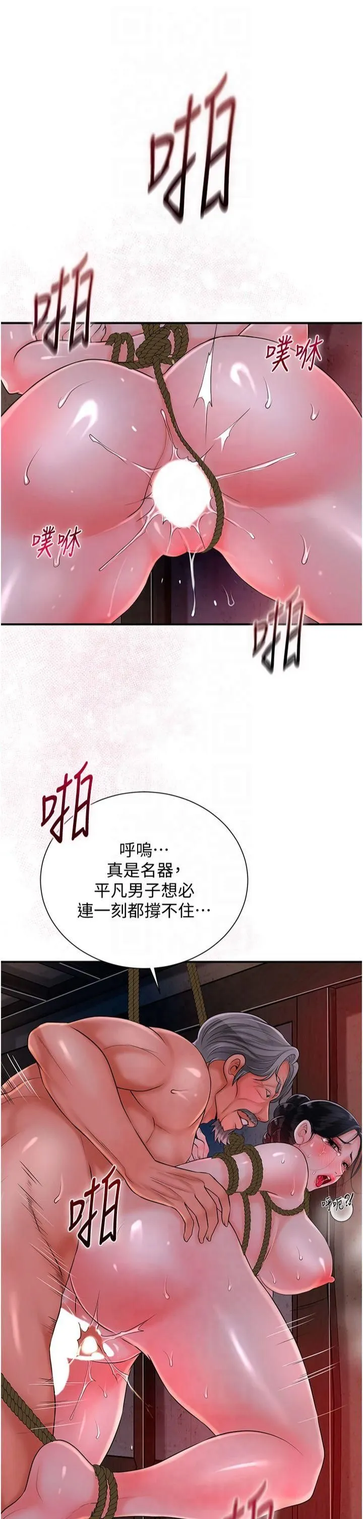 花容湿色:取花点 第27話-肆意凌虐的快感 第8页