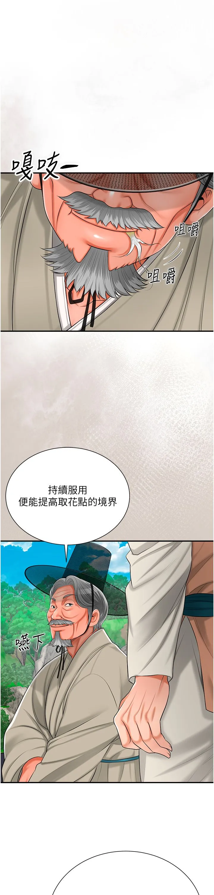 花容湿色:取花点 第22話-陰氣強大的女人 第35页