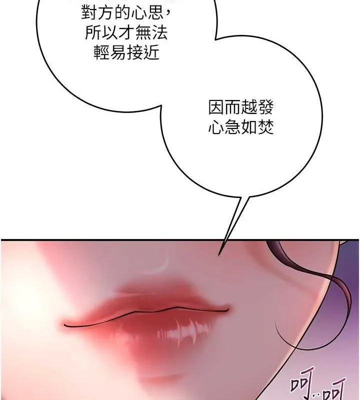 花容湿色:取花点 第46話-被夫人「玩弄」在手心 第68页