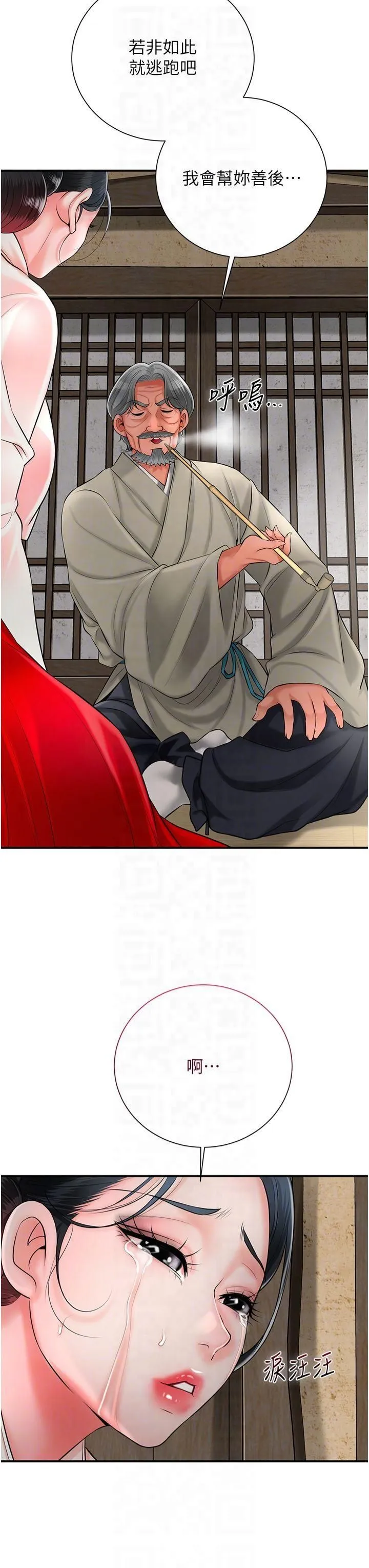 花容湿色:取花点 第28話-我…我又要去瞭… 第34页