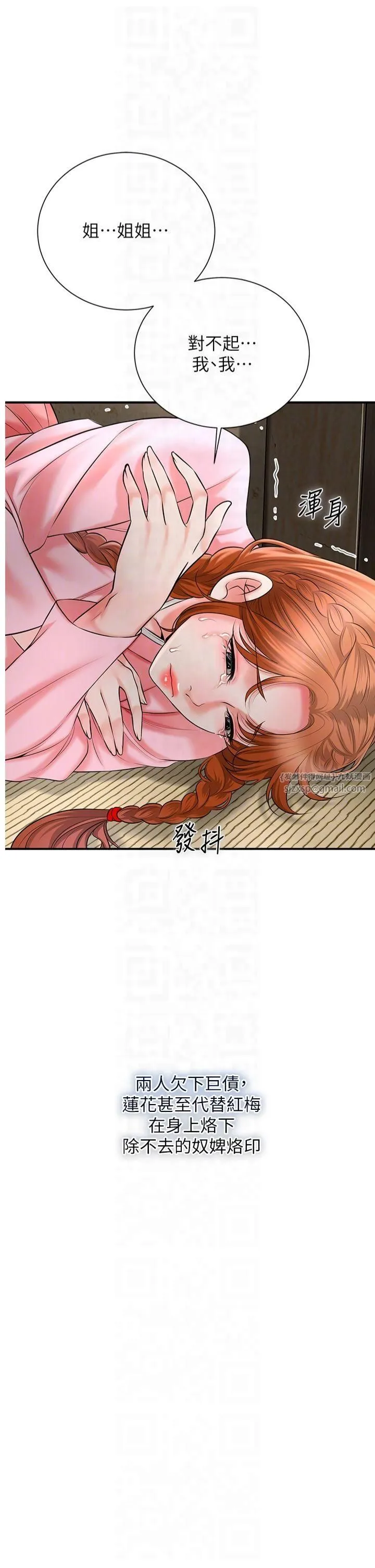 花容湿色:取花点 第28話-我…我又要去瞭… 第32页