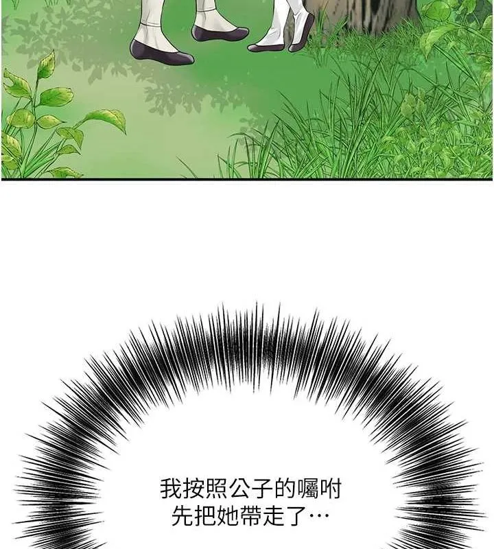 花容湿色:取花点 第38話-讓我看看妳的蜜穴 第58页