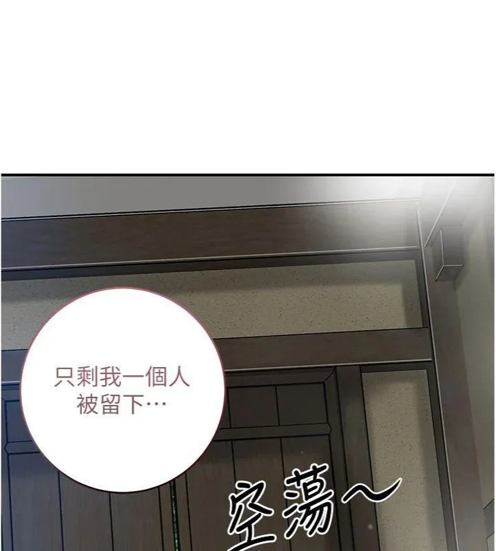 花容湿色:取花点 第57話-不斷高潮的銀雪 第80页
