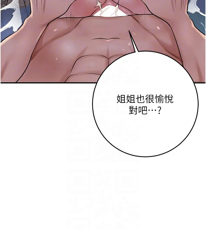 花容湿色:取花点 第34話-絕頂高潮的快感 第86页