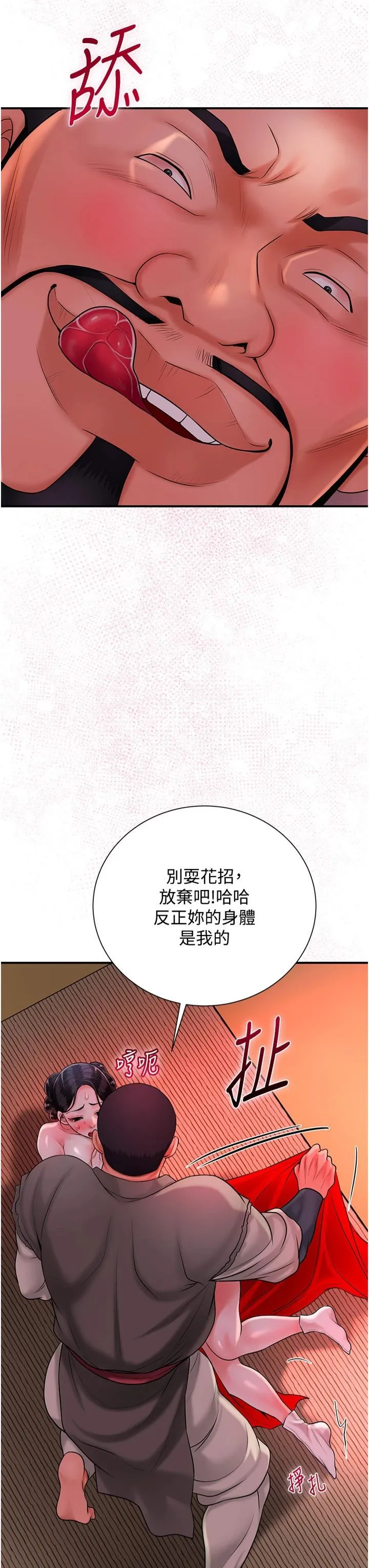 花容湿色:取花点 第25話-妳的身體是我的!! 第35页