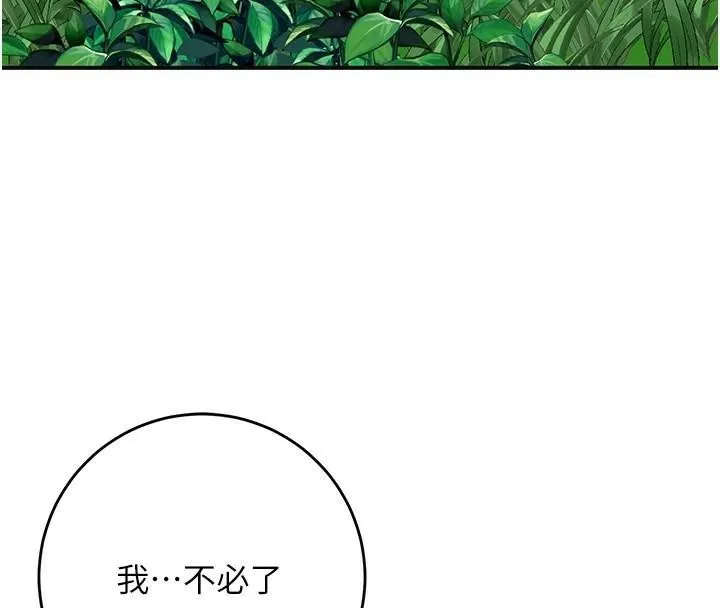 花容湿色:取花点 第36話-這麼粗&hellip;放進去是什麼感覺? 第16页