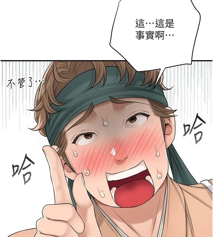 花容湿色:取花点 第36話-這麼粗&hellip;放進去是什麼感覺? 第80页