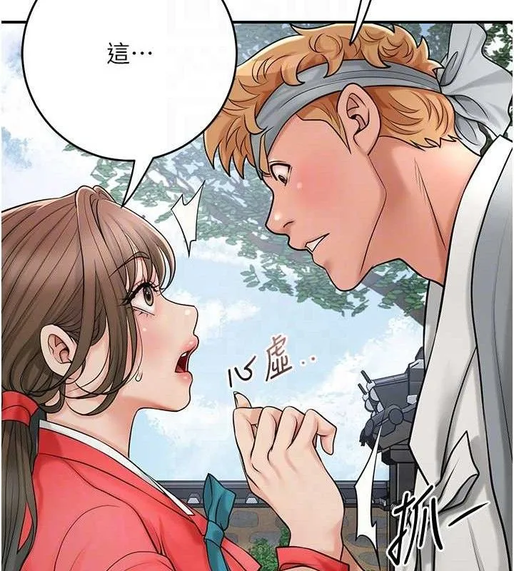 花容湿色:取花点 第52話-兄弟的不情之請 第85页