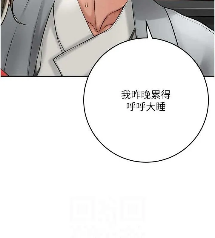 花容湿色:取花点 第52話-兄弟的不情之請 第79页