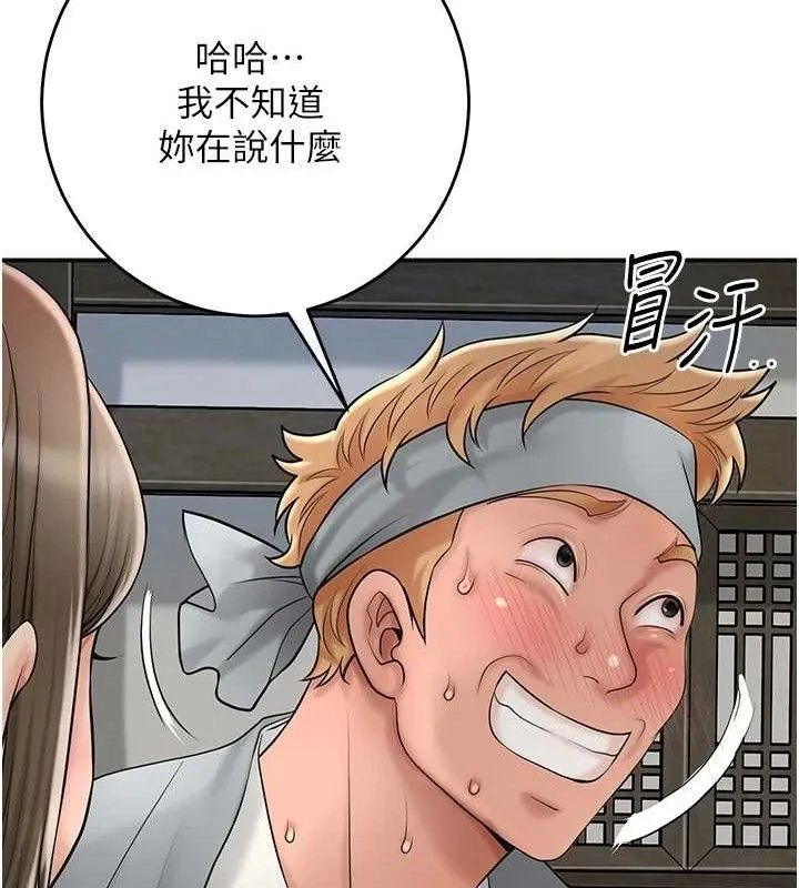 花容湿色:取花点 第52話-兄弟的不情之請 第78页