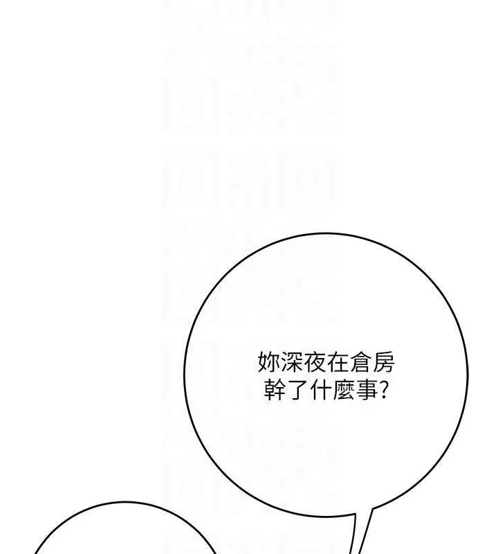花容湿色:取花点 第52話-兄弟的不情之請 第84页