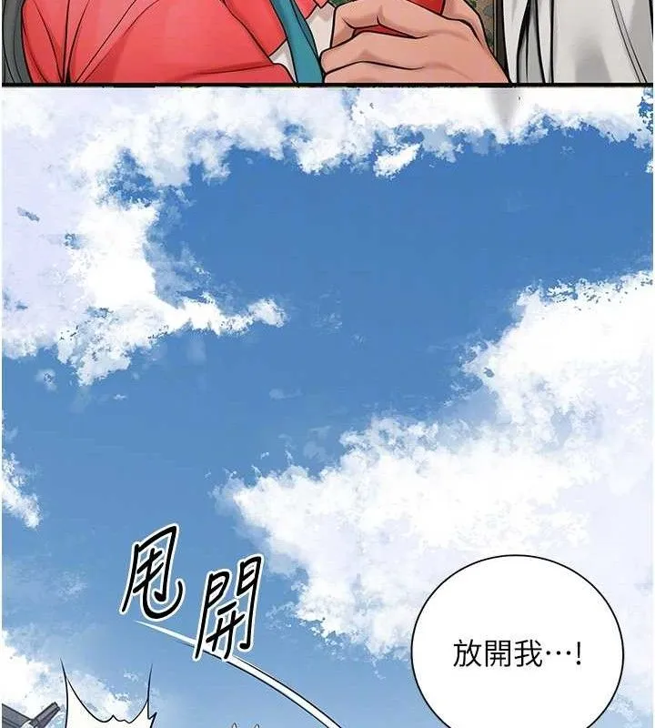 花容湿色:取花点 第52話-兄弟的不情之請 第86页