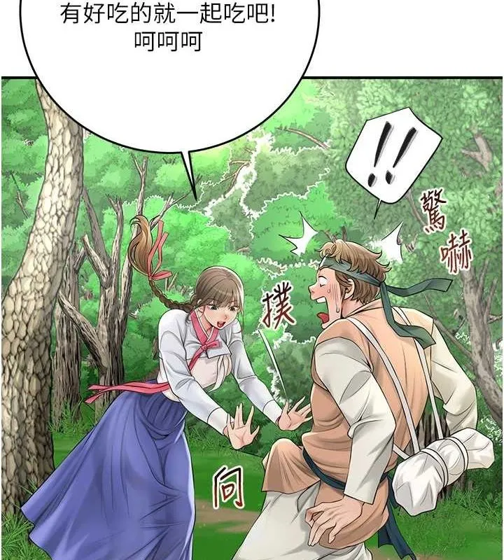 花容湿色:取花点 第38話-讓我看看妳的蜜穴 第2页