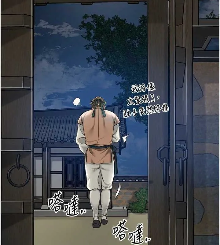 花容湿色:取花点 第49話-快進來撲倒我&hellip; 第34页