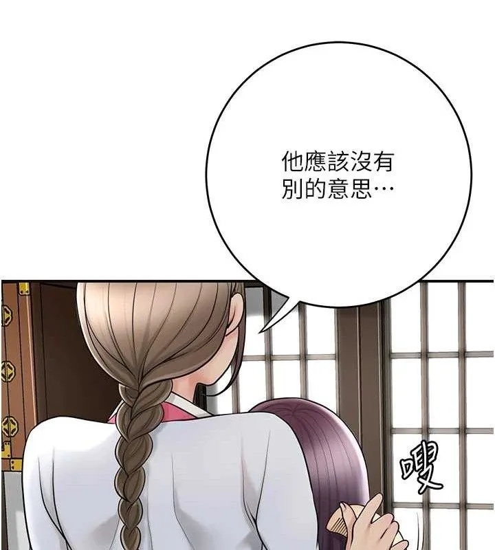 花容湿色:取花点 第49話-快進來撲倒我&hellip; 第60页