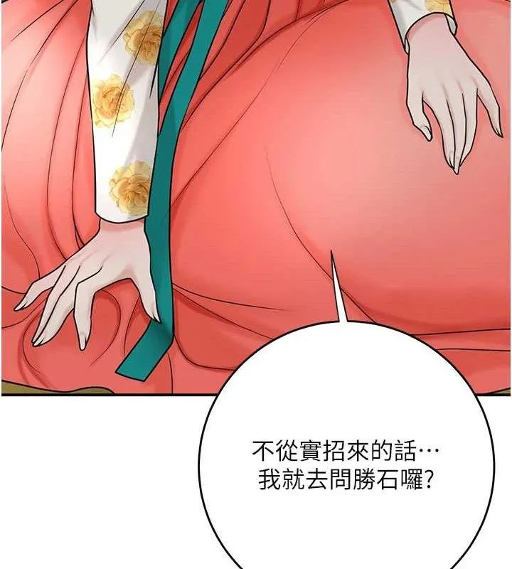 花容湿色:取花点 第49話-快進來撲倒我&hellip; 第69页