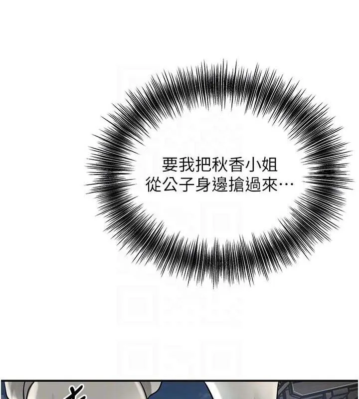 花容湿色:取花点 第49話-快進來撲倒我&hellip; 第18页