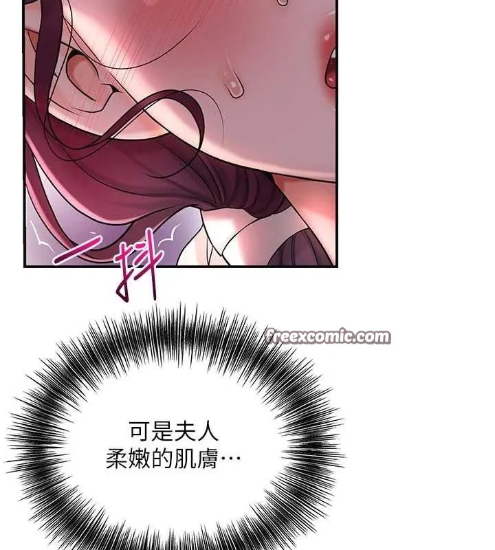 花容湿色:取花点 第47話-無法抗拒的提議 第96页