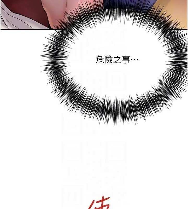 花容湿色:取花点 第47話-無法抗拒的提議 第92页