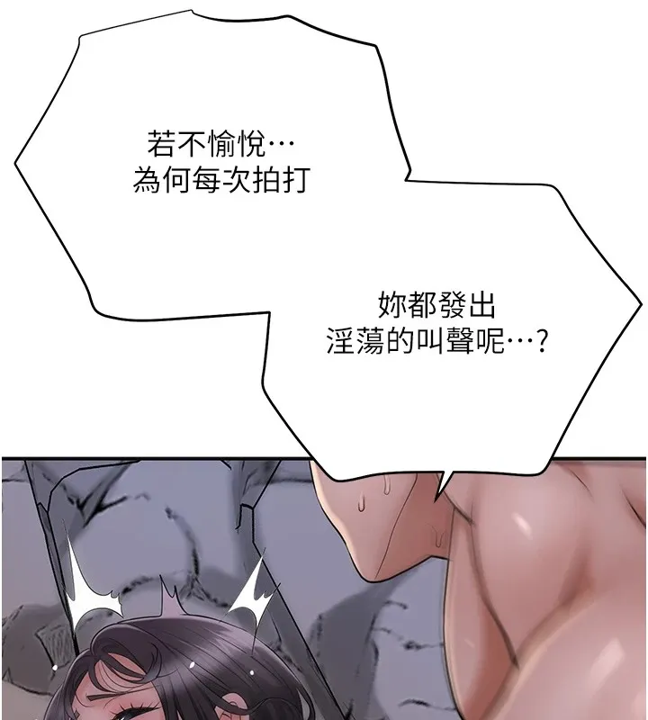 花容湿色:取花点 第34話-絕頂高潮的快感 第94页