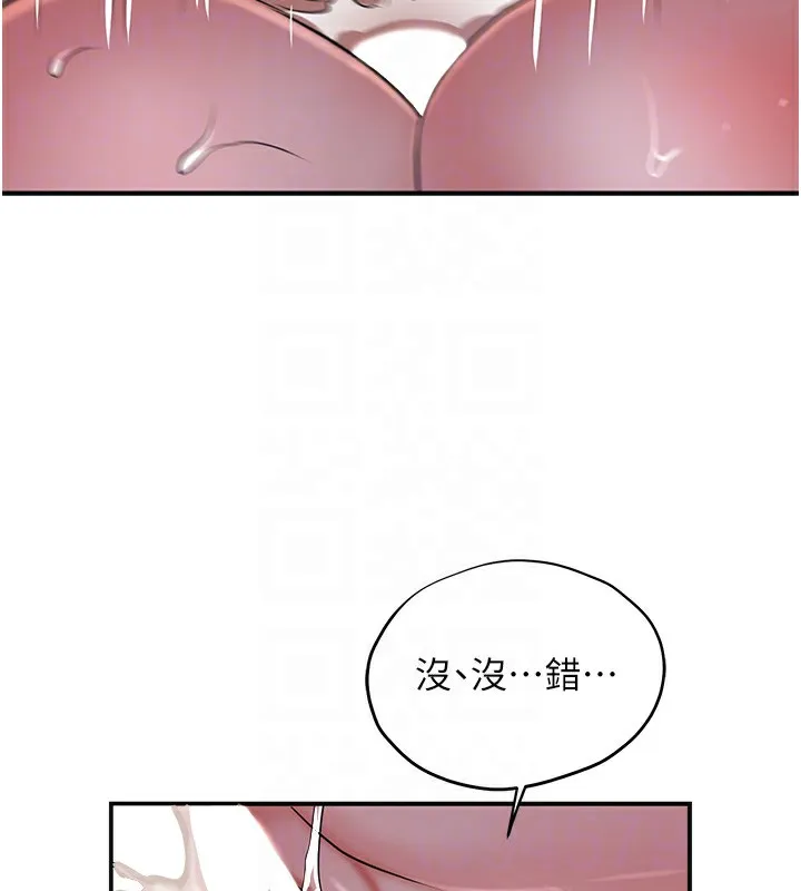 花容湿色:取花点 第34話-絕頂高潮的快感 第98页