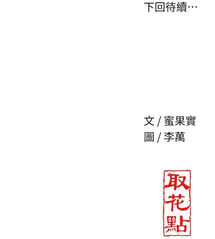 花容湿色:取花点 第41話-破處的香丹 第129页