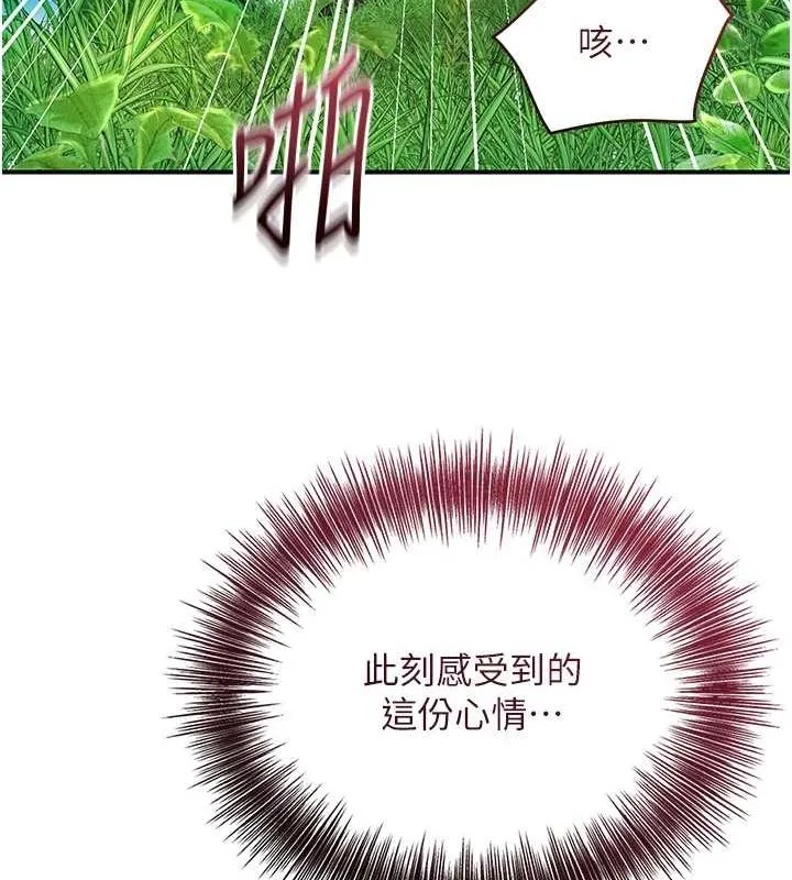 花容湿色:取花点 第41話-破處的香丹 第21页